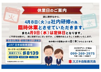 **定休日のご案内**